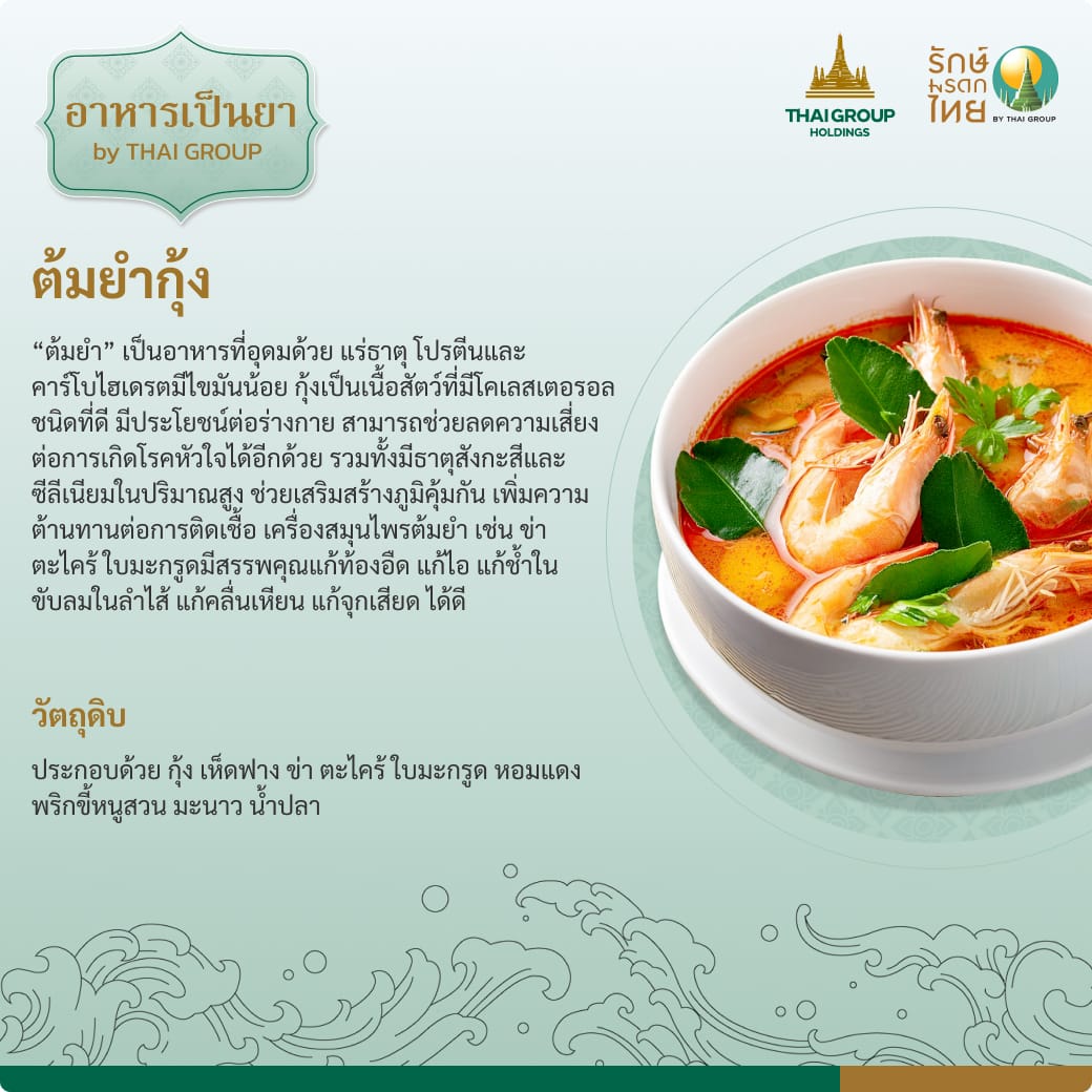 เมนู ต้มยำกุ้ง