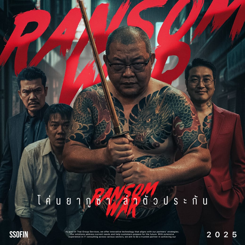 ?ประกาศซ้อม BCP/DRP (CIRP): ระบบ SE LifeLink ประจำปี 2568