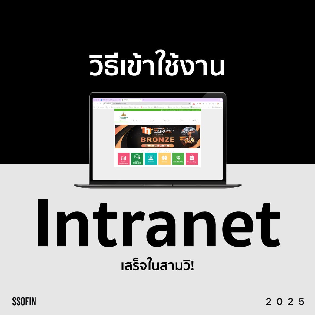 การเข้าใช้งาน Intranet