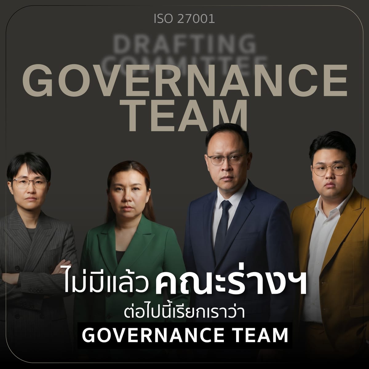 คณะทำงาน ISO 27001 (ฉบับที่ 003/2569)