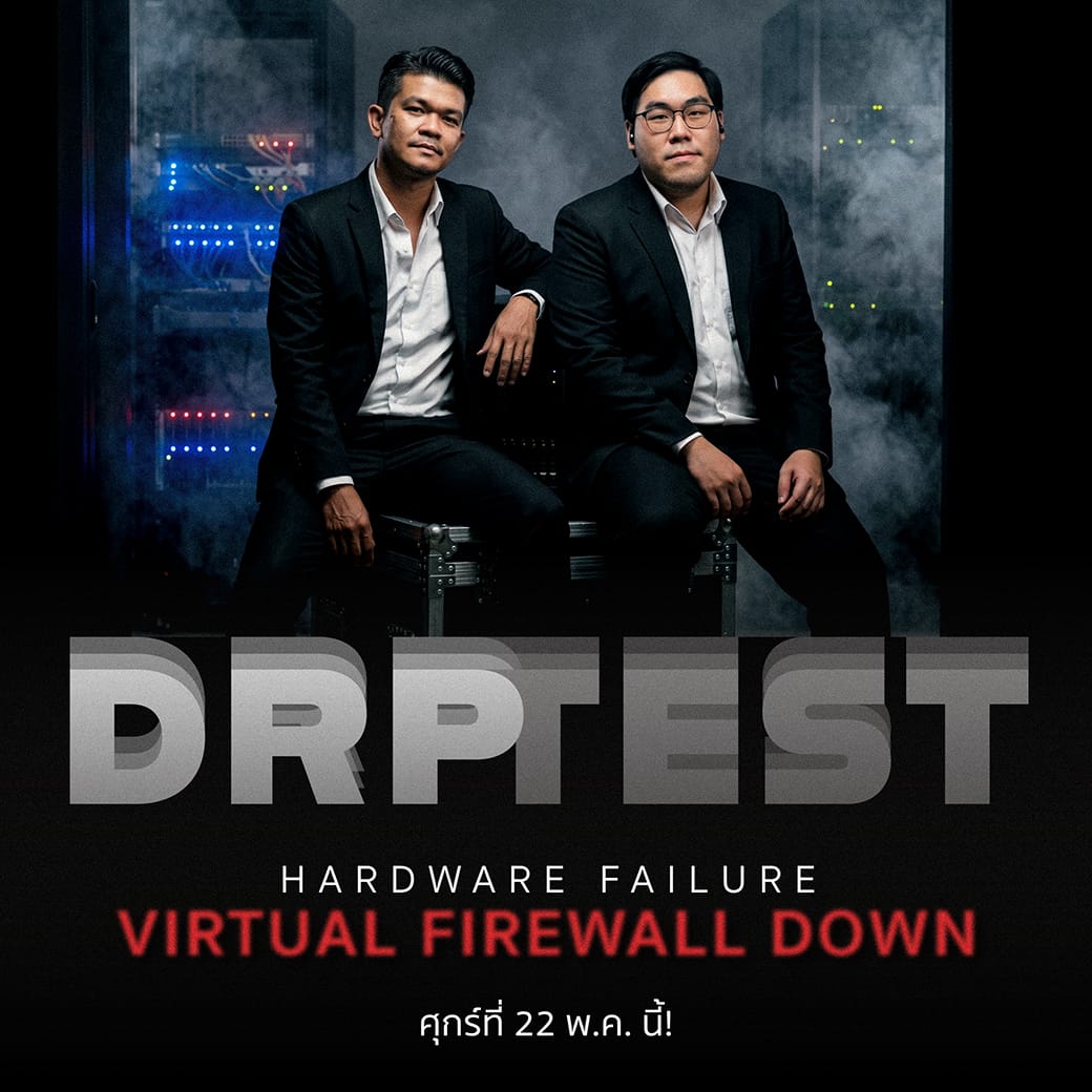 Disaster Recovery Plan (DRP) ประจำปี 2026