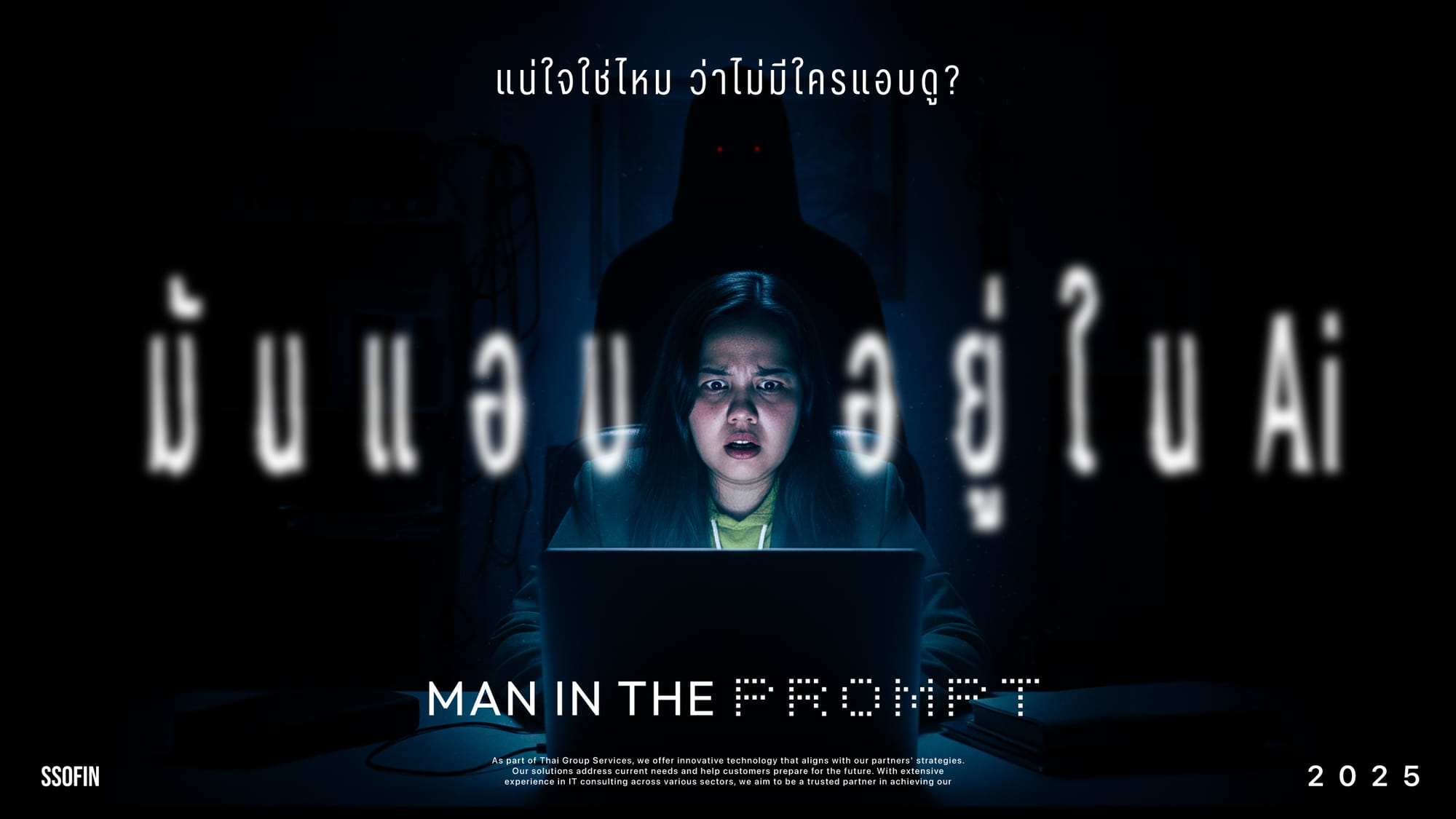 EP.4 ISO AWARENESS "Man in the Prompt" ภัยคุกคามใหม่จาก AI