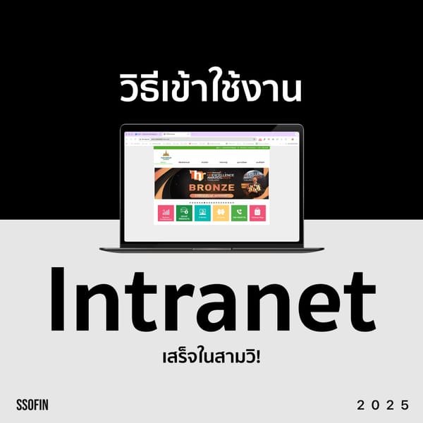 การเข้าใช้งาน Intranet