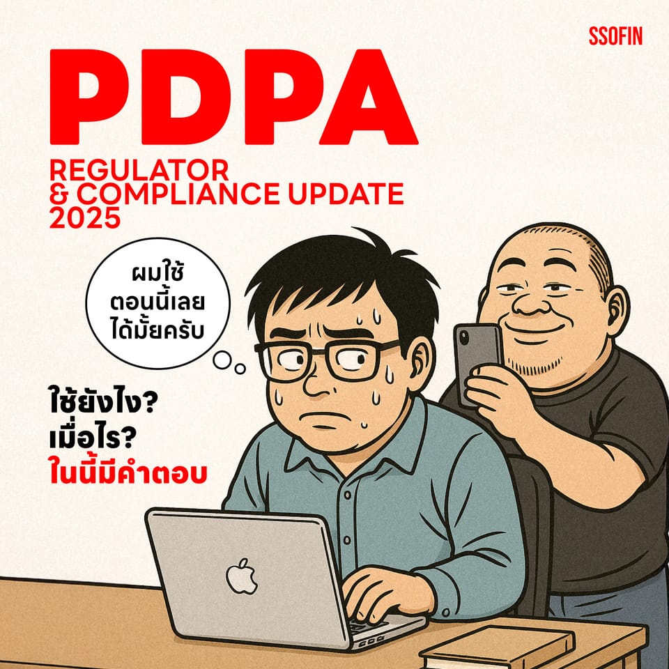 ฐานทางกฎหมายที่กำหนดไว้ตามกฎหมาย PDPA